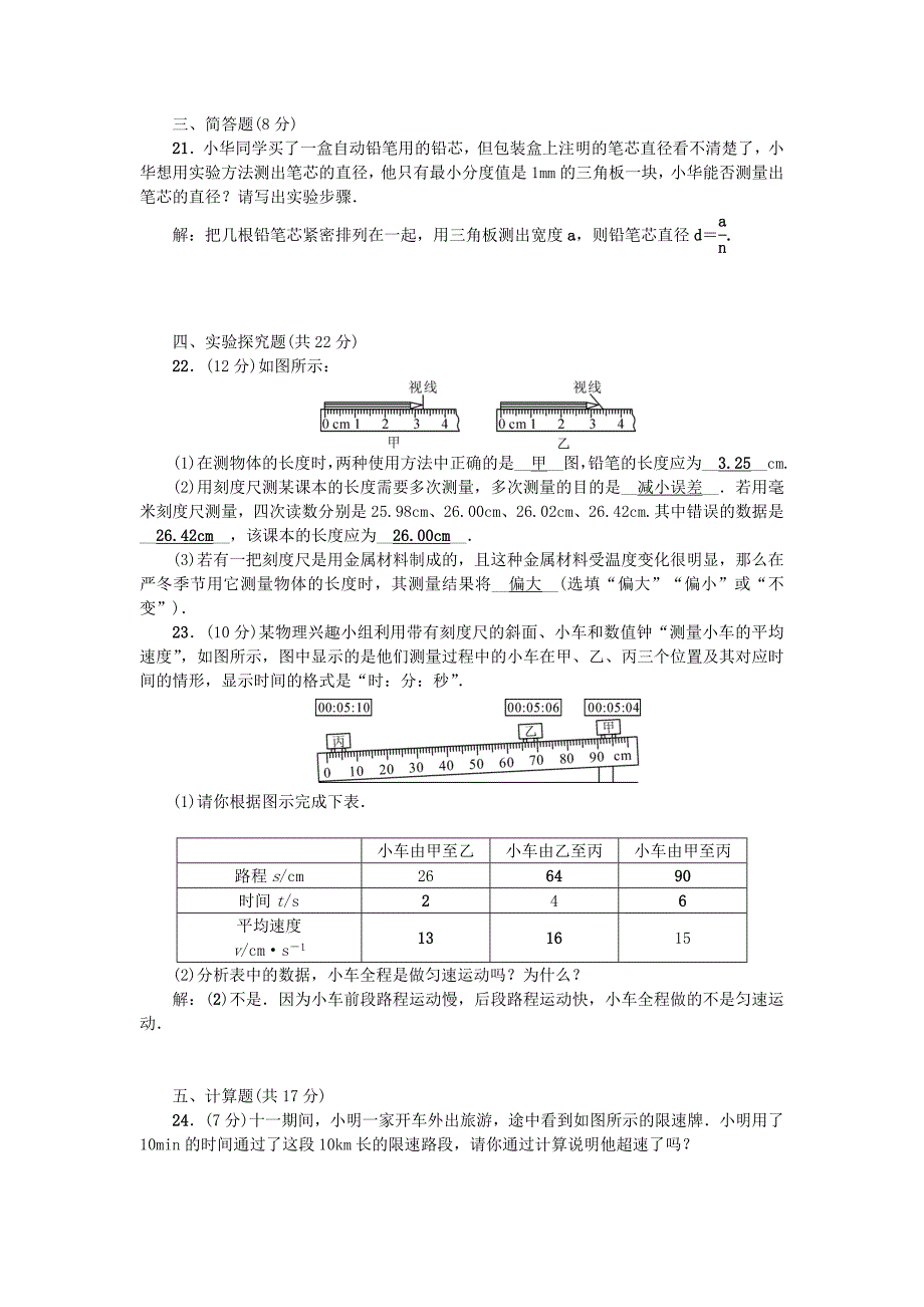 初二物理第一单元测试题.doc_第4页