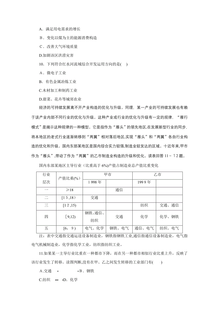 高中地理必修三区域可持续发展-单元测试_第3页