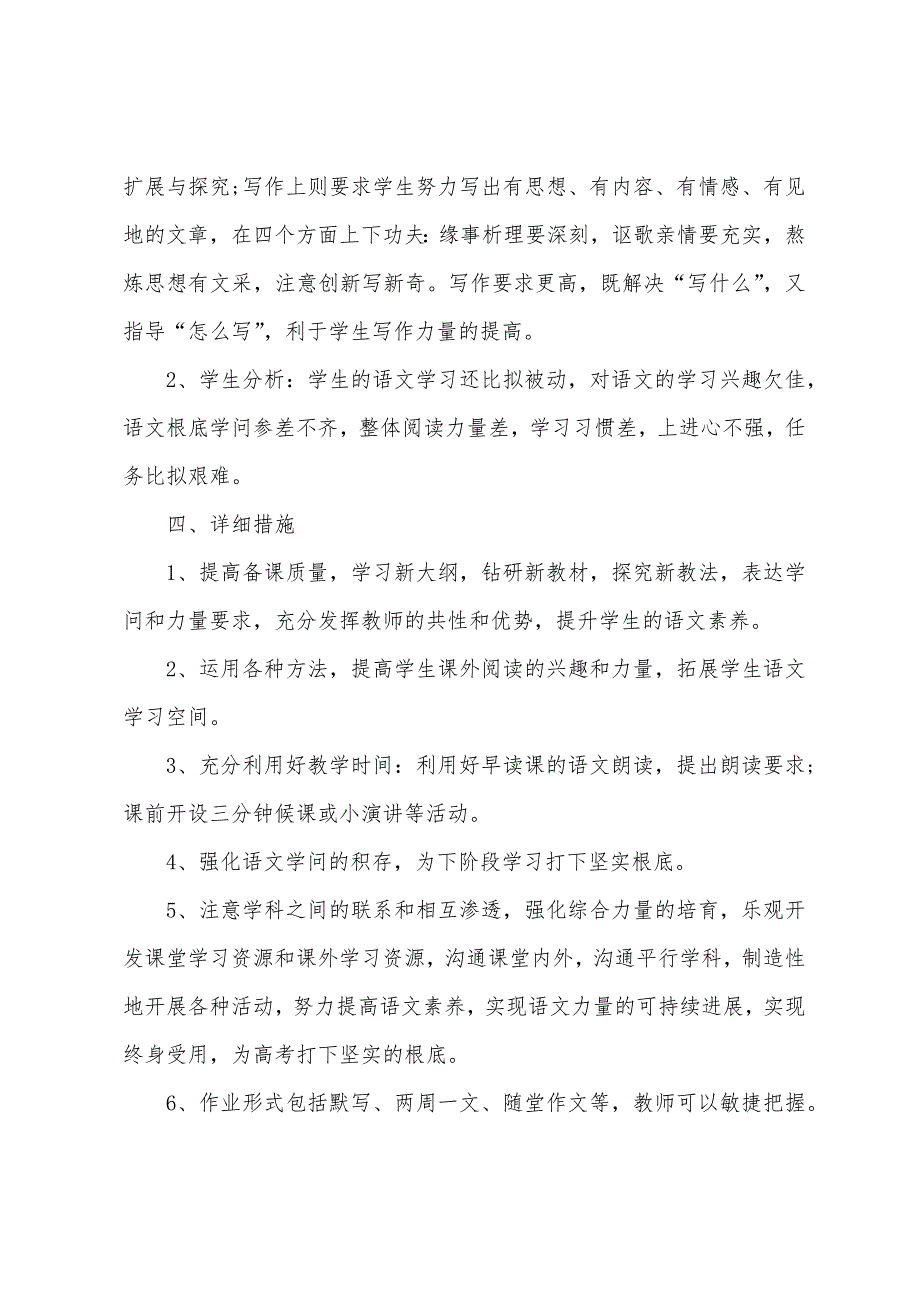 高二语文教学工作计划.docx_第2页