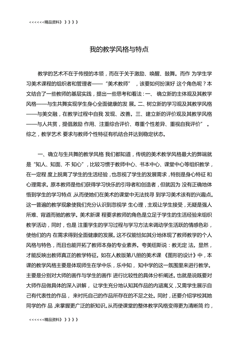 美术教学风格与特点教学提纲_第1页