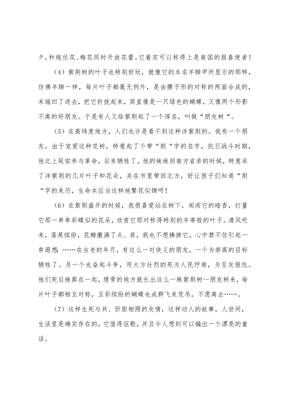 2022年中考试题分类汇编-记叙文阅读17.docx_第2页