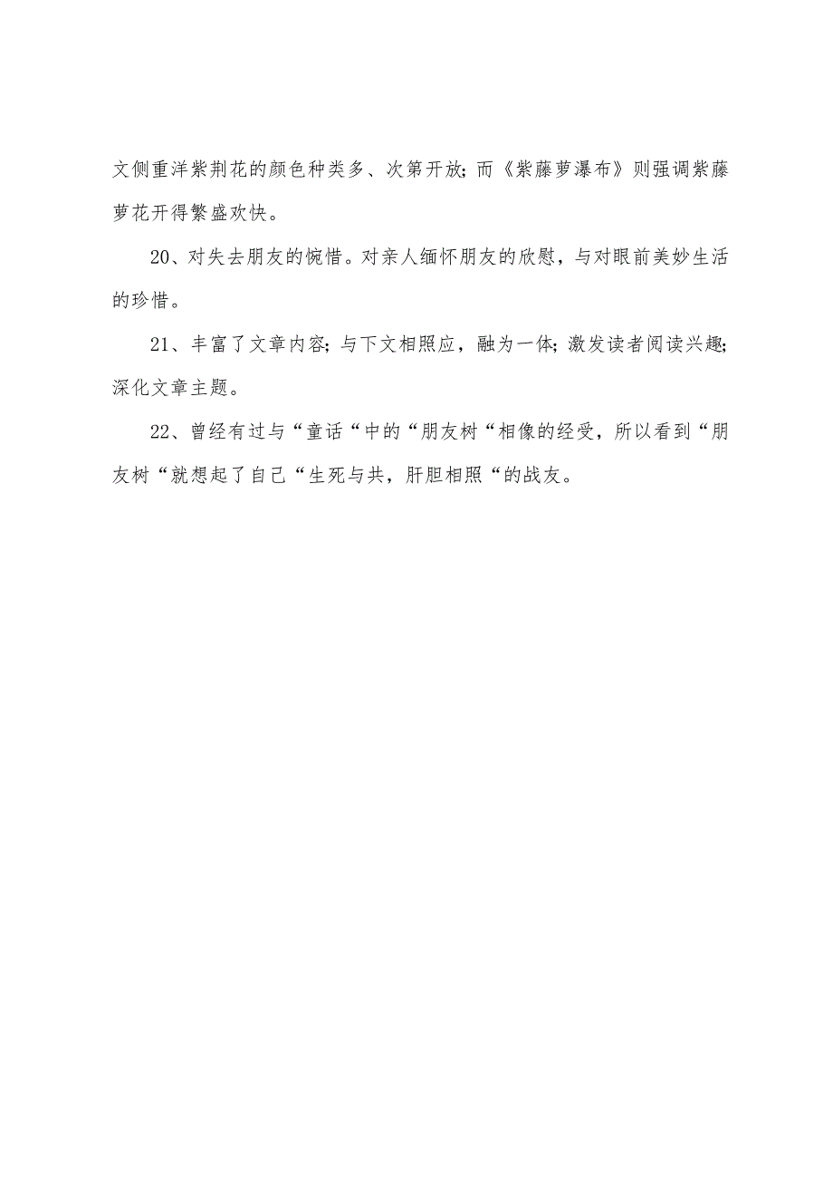 2022年中考试题分类汇编-记叙文阅读17.docx_第4页