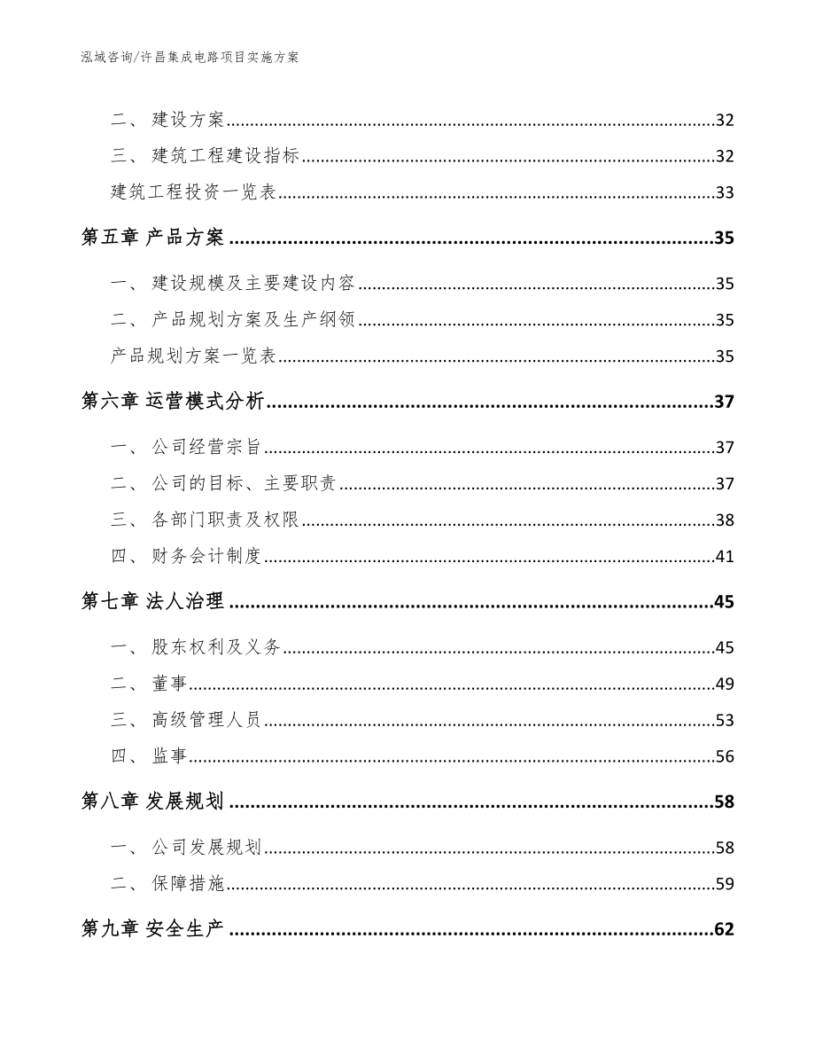 许昌集成电路项目实施方案_第4页