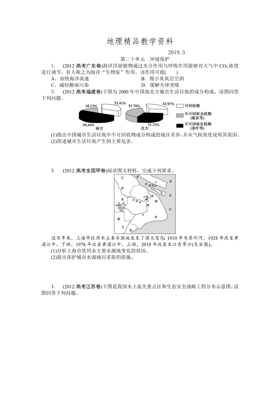 精品高考地理分类题库【专题20】环境保护含答案解析_第1页