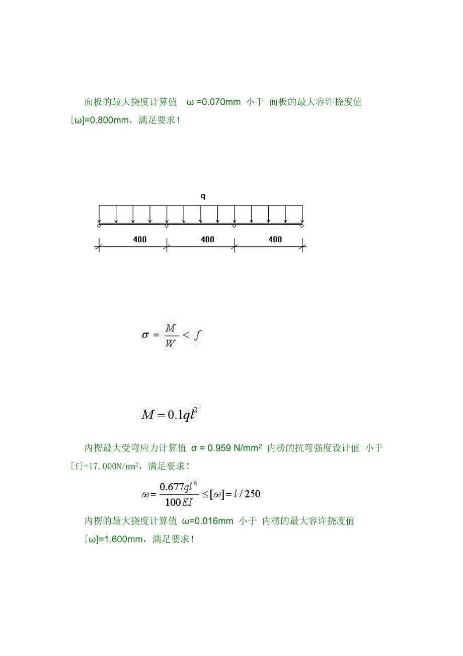 后浇带支撑方案.docx_第5页