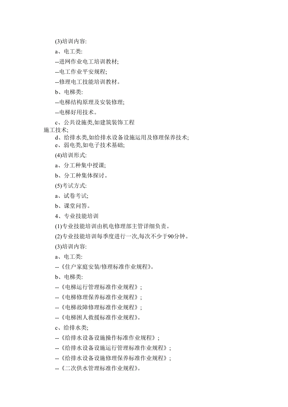 维修部员工培训管理标准作业规程_第2页