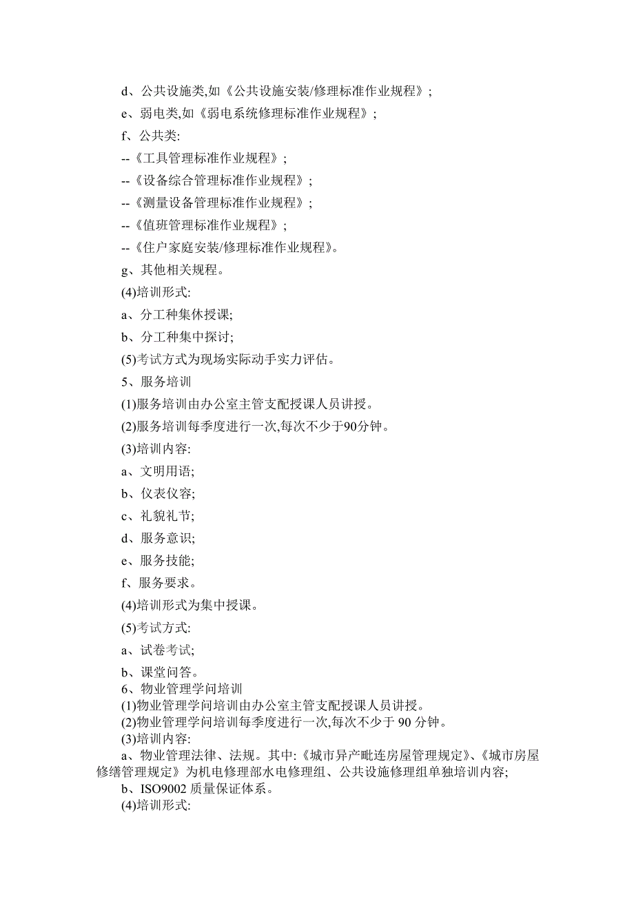 维修部员工培训管理标准作业规程_第3页