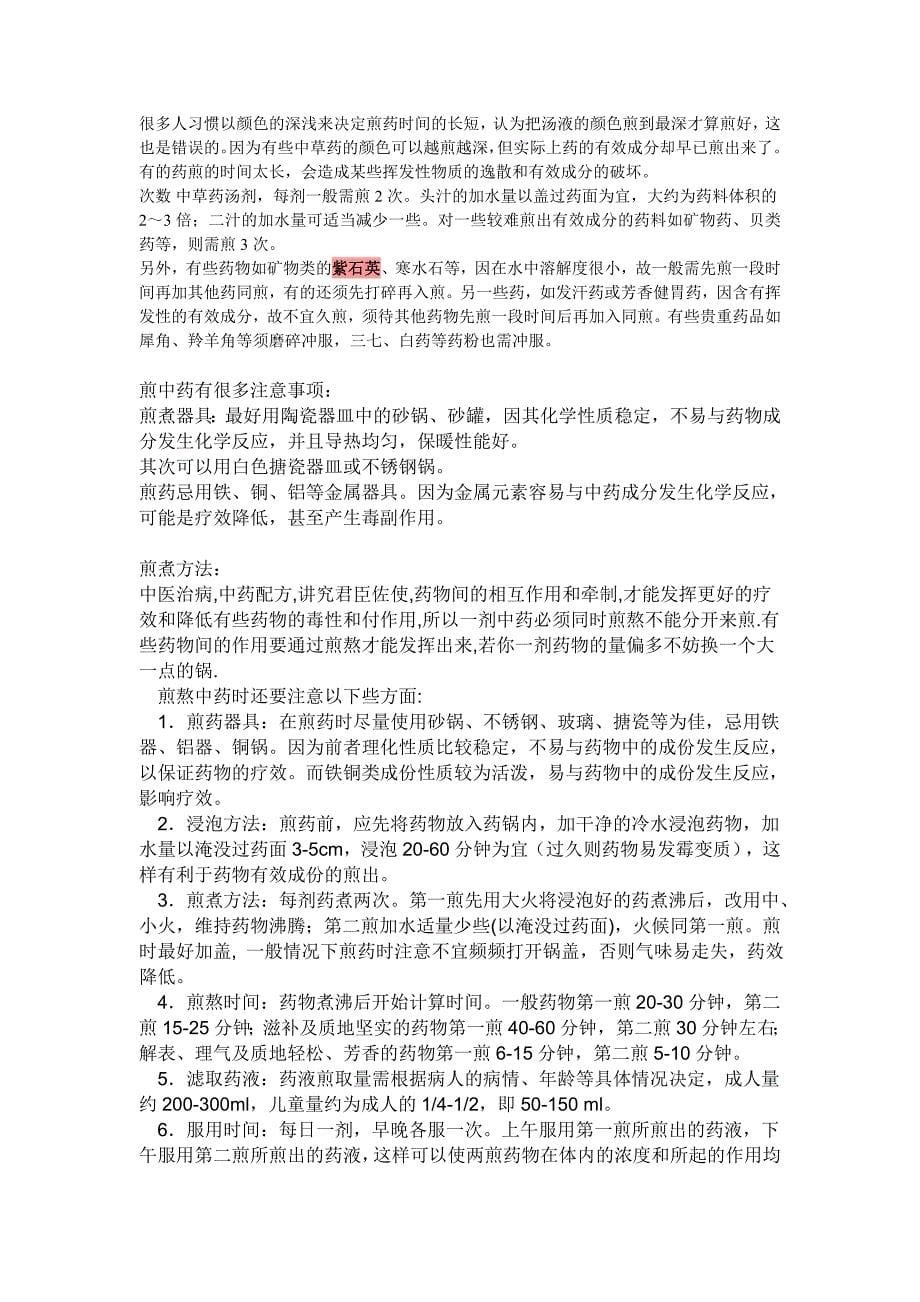 煮中药的方法.doc_第5页