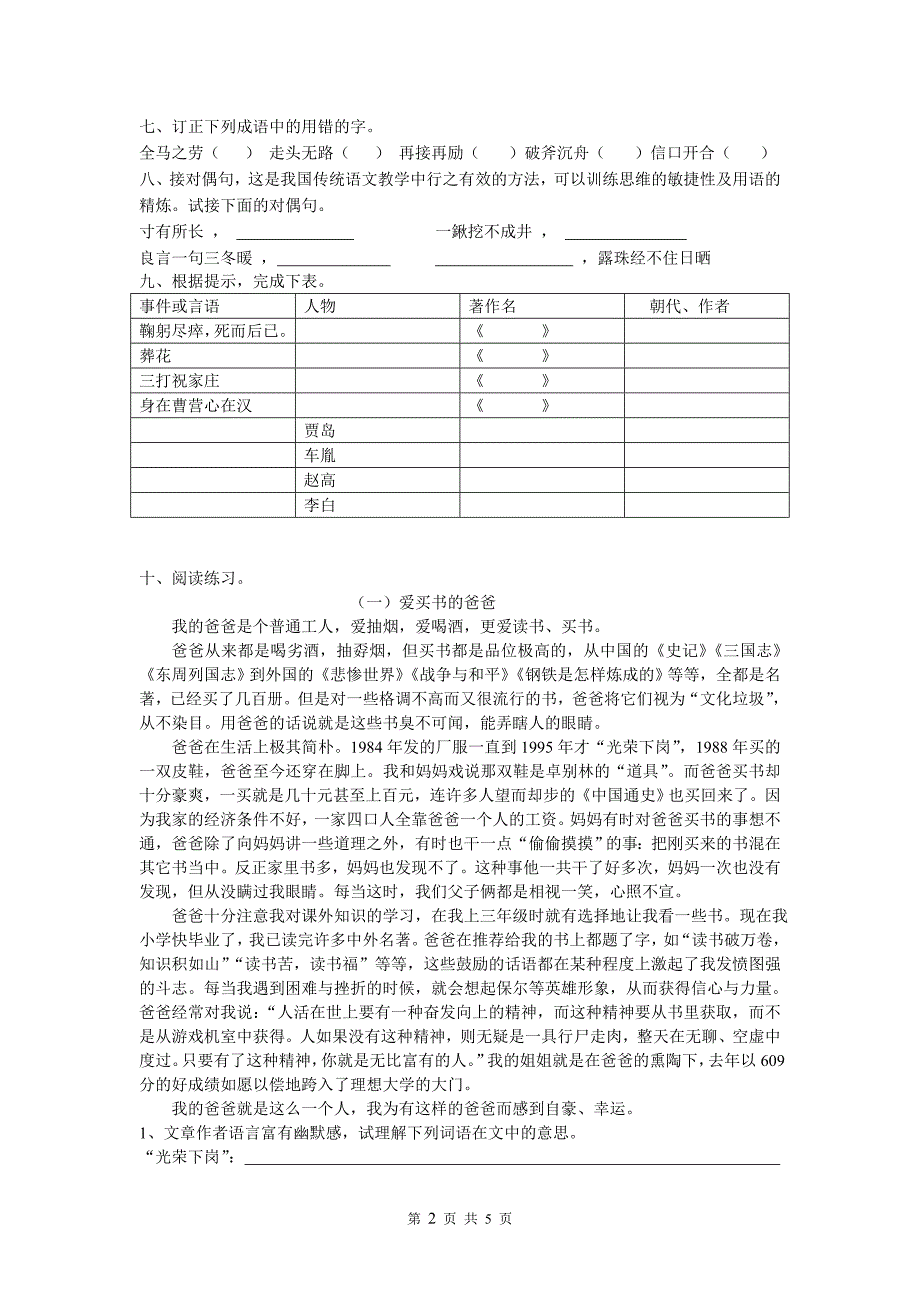 六年级语文竞赛训练题06_第2页