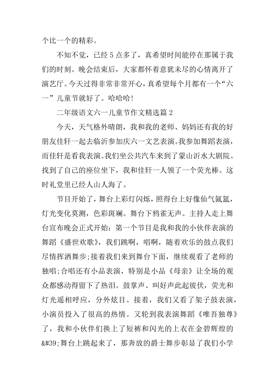 2023年二年级语文六一儿童节作文_第2页