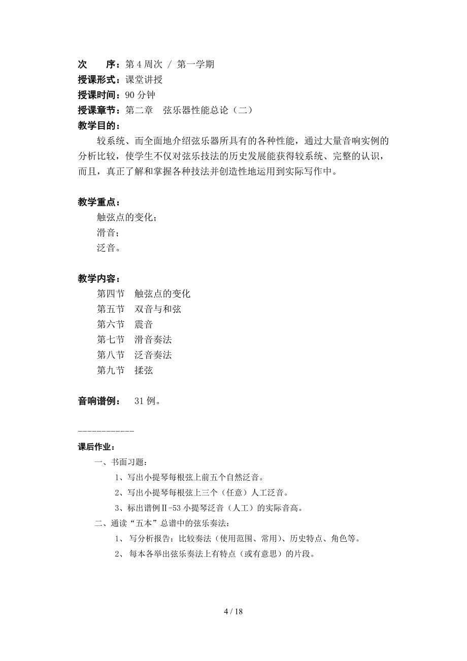 《管弦乐配器》教案参考模板范本.doc_第5页