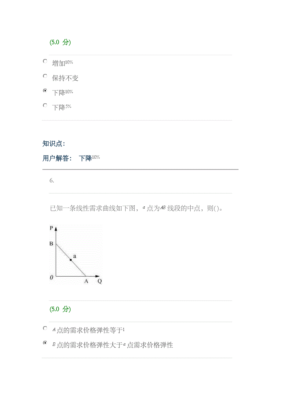 2023年西方经济学在线作业A_第4页