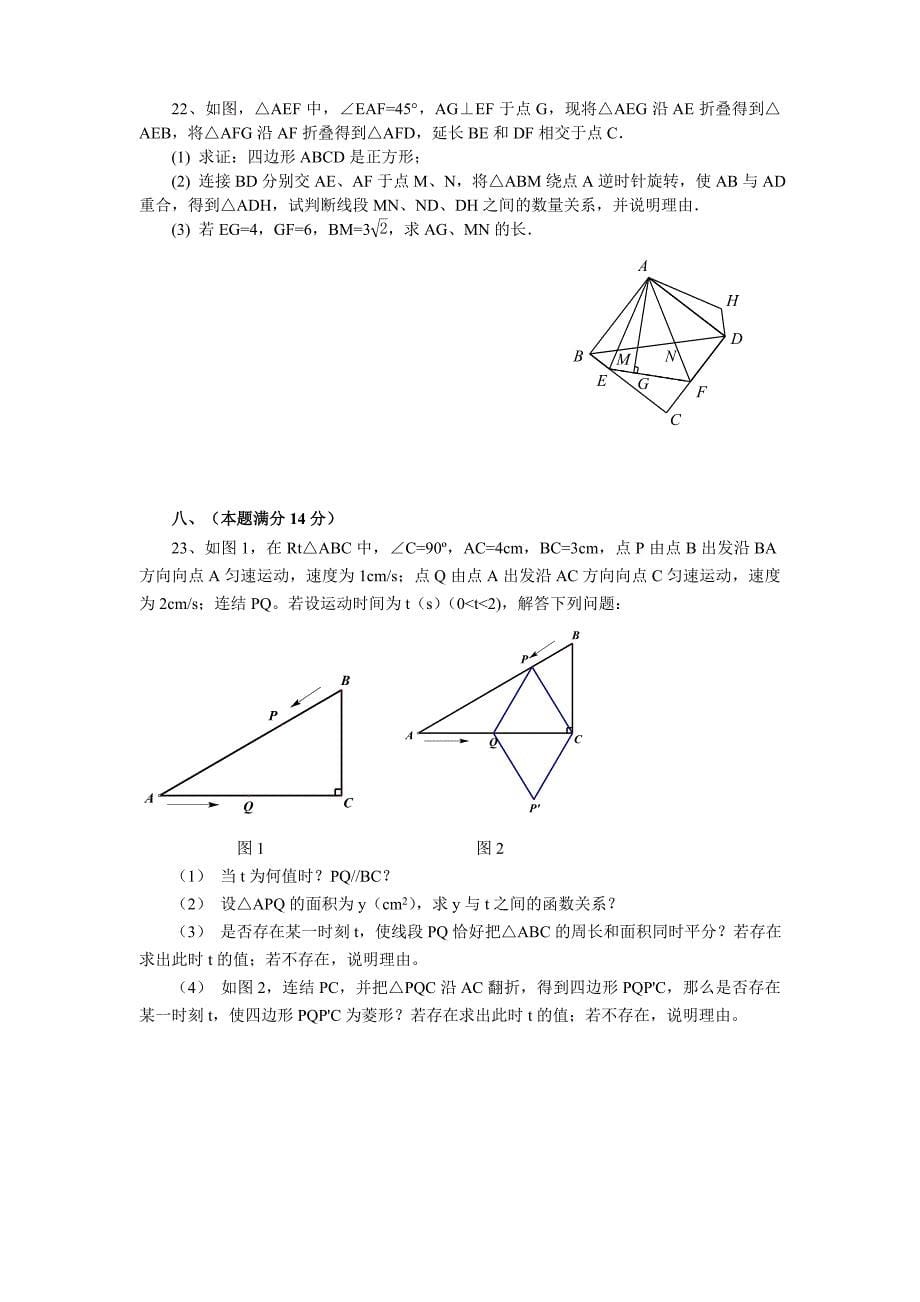 初中毕业学业数学模拟考试.doc_第5页