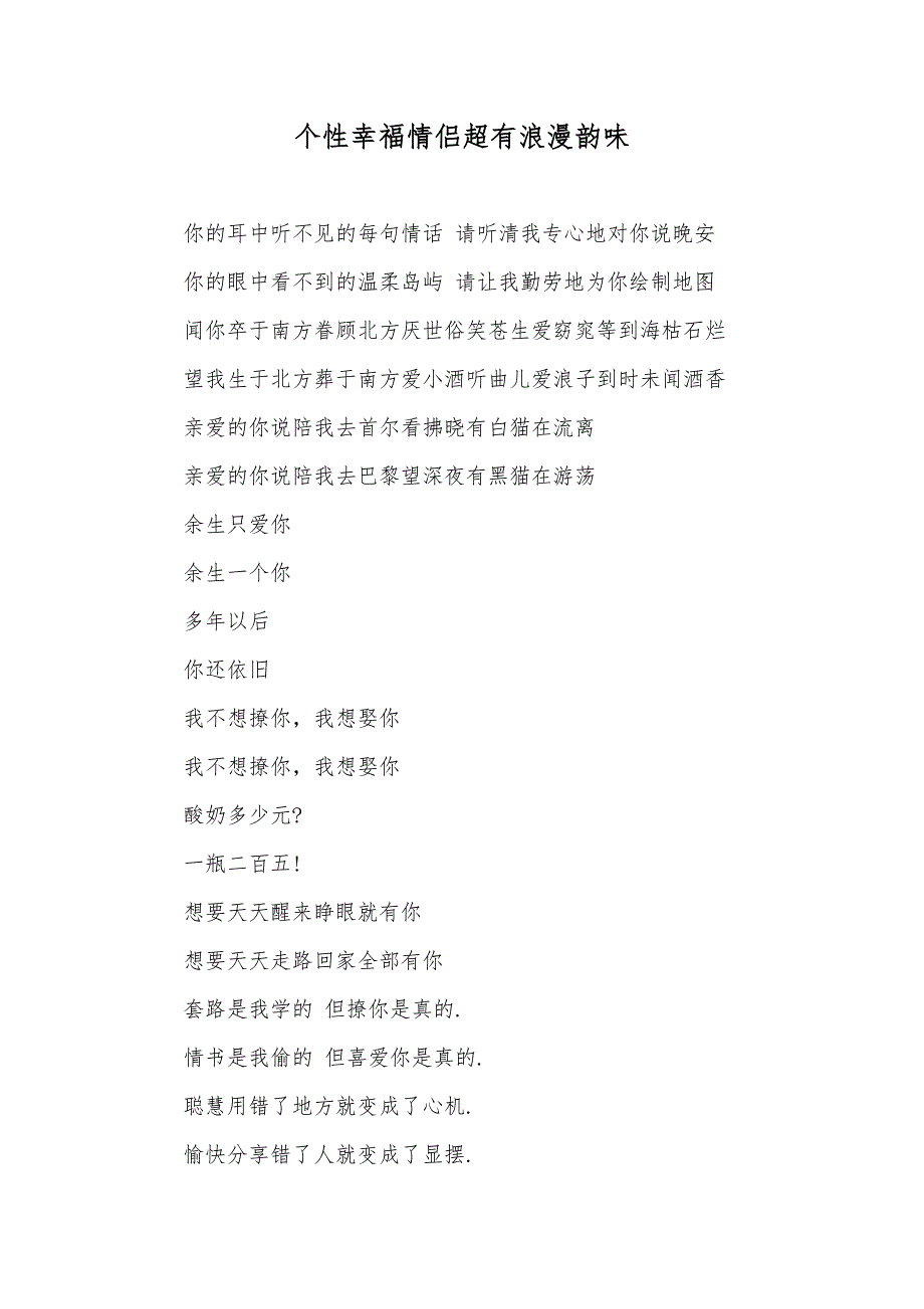 个性幸福情侣超有浪漫韵味_第1页