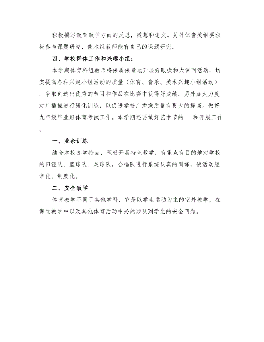 2022年体音美组工作计划模板_第2页