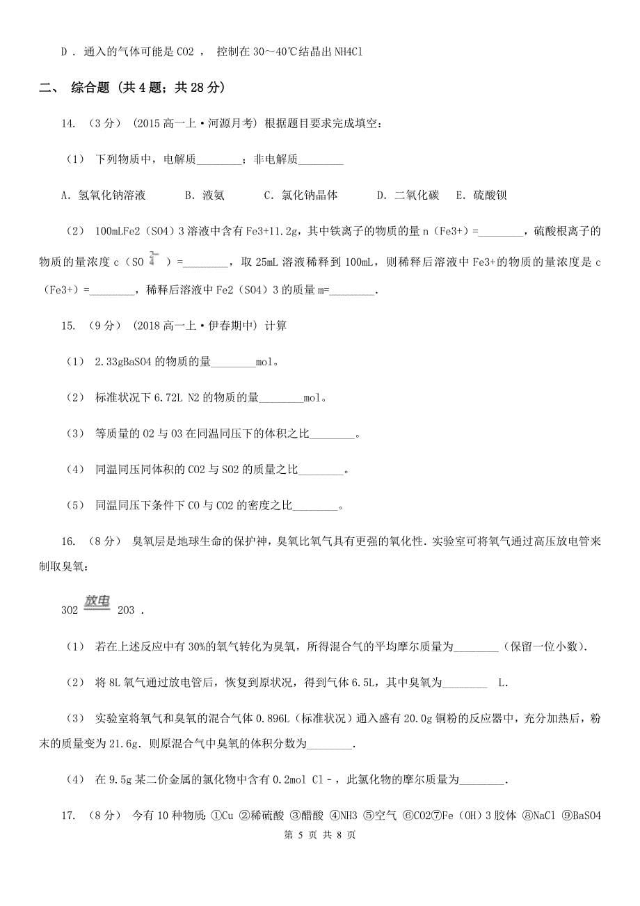 贵州省2021年高考化学常考知识点专练 03：物质的量及相关计算_第5页