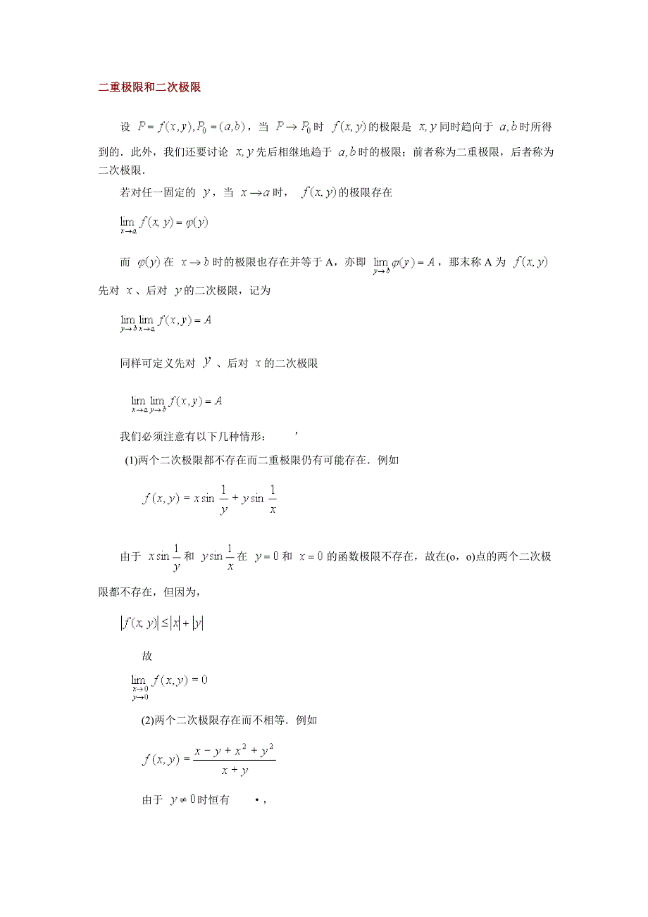 二次极限与二重极限_第1页