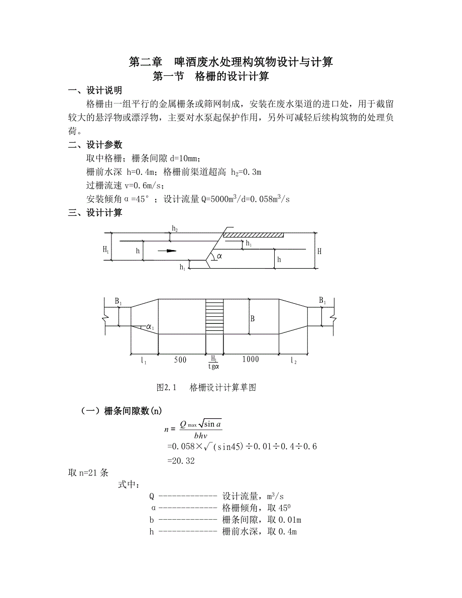 UASB反应器的设计计算讲解_第1页