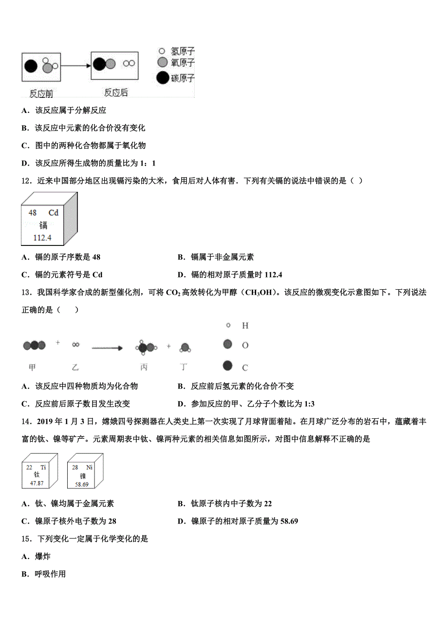 2023届驻马店市重点中学十校联考最后化学试题（含答案解析）.doc_第3页