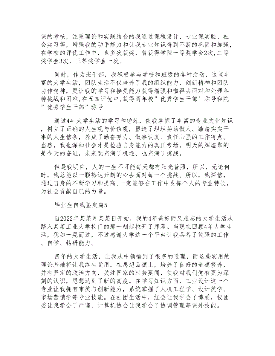 关于毕业生自我鉴定模板集合10篇_第4页