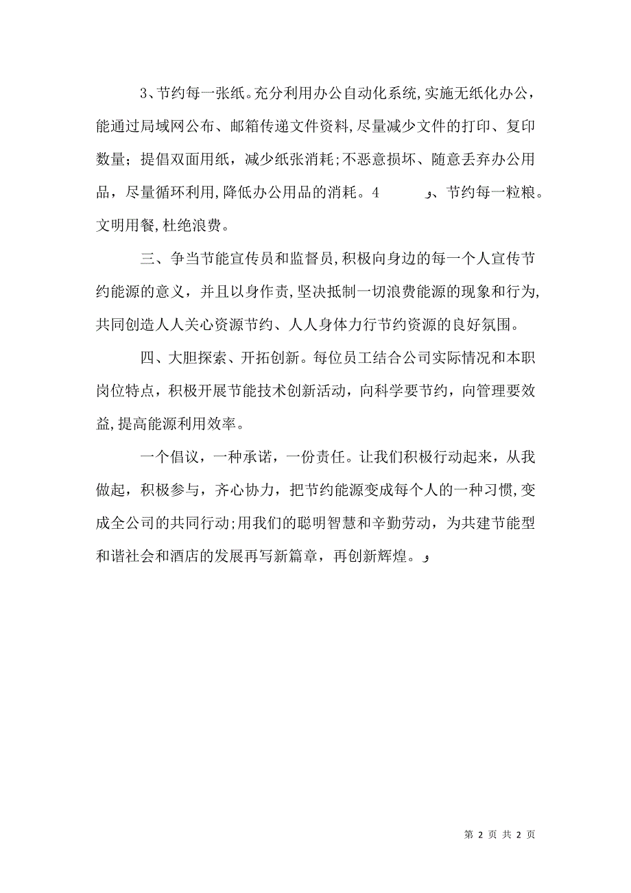 节能倡议书定稿_第2页