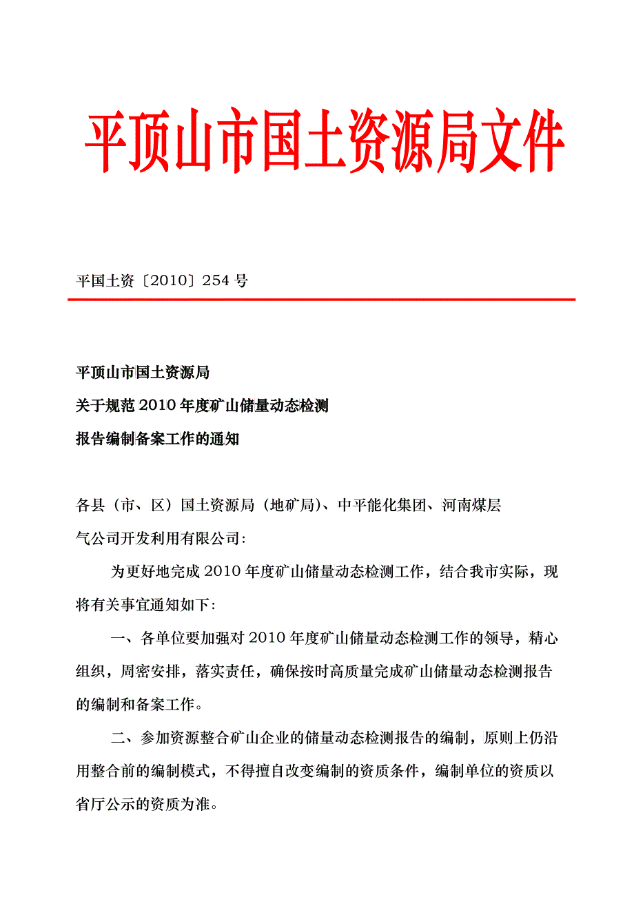 转发平顶山市国土资源局关于规范XXXX年度矿山储量动态检测报告编制_第3页