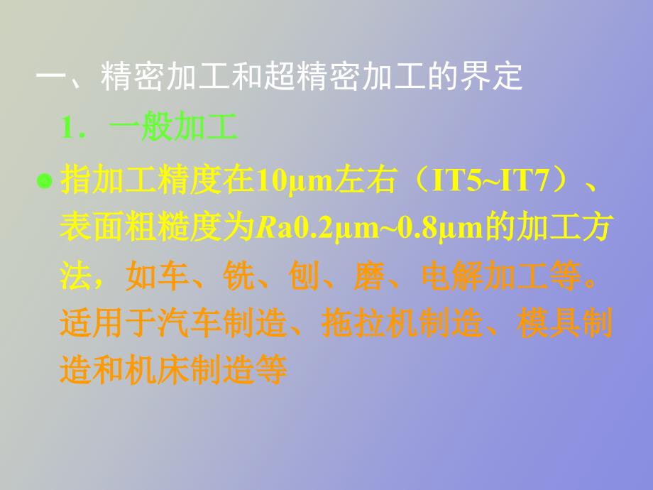 精密加工超精密加工和细微加工_第2页