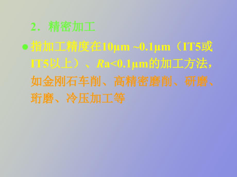 精密加工超精密加工和细微加工_第3页