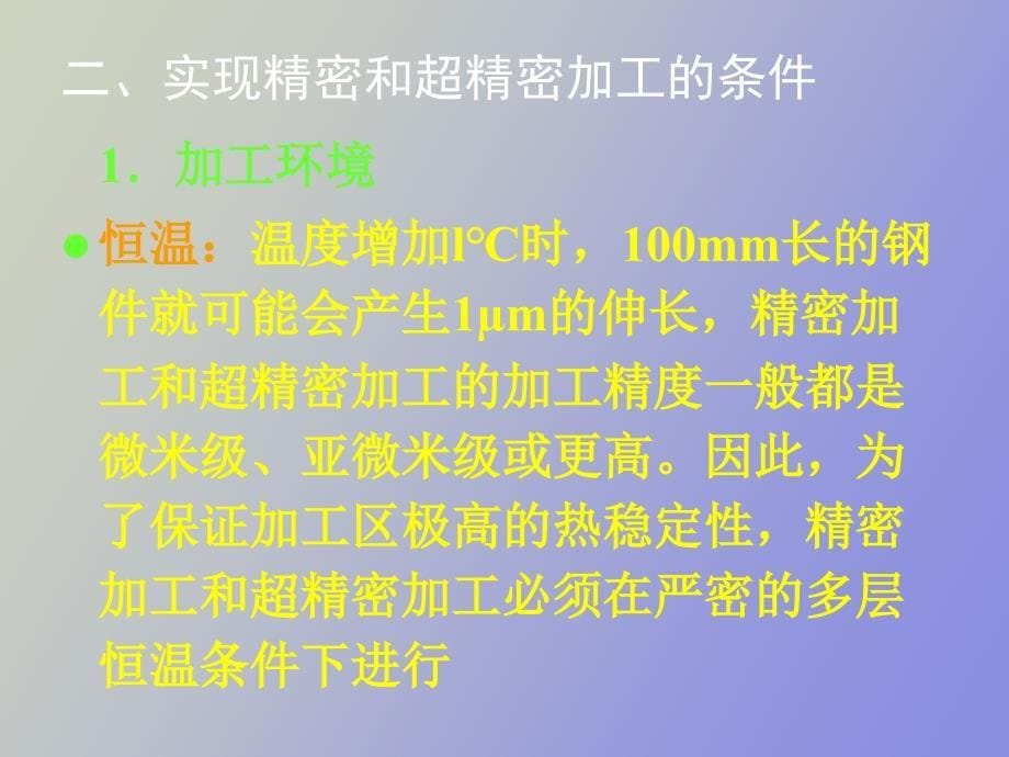 精密加工超精密加工和细微加工_第5页