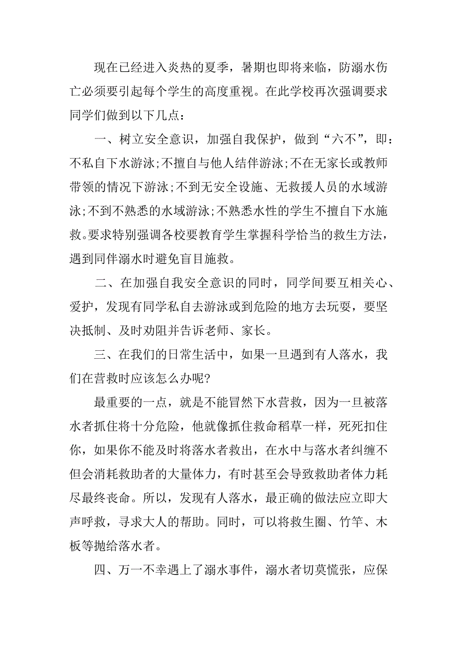 2023年夏季安全教育防溺水主题讲话稿3篇防溺水安全教育主题演讲_第3页