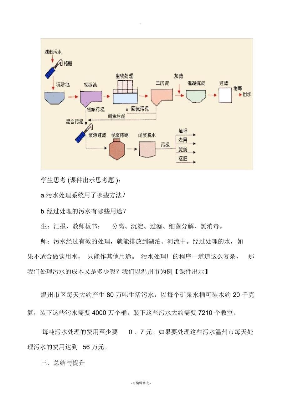 污水和污水处理教案_第5页