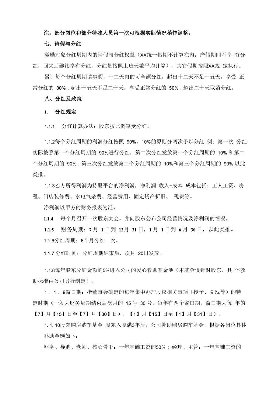 股权激励协议完整自愿入股协议书_第5页