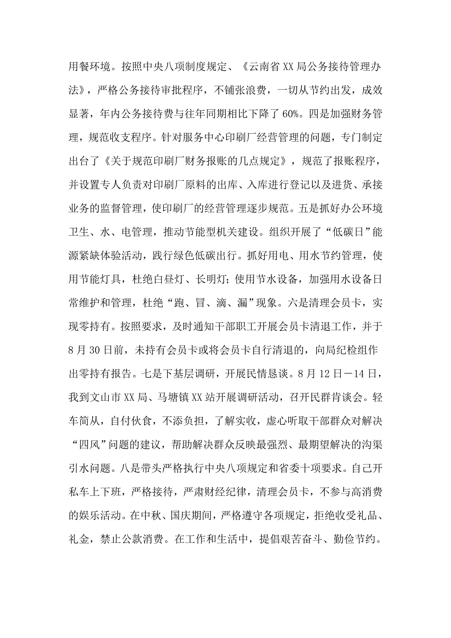 遵守党的政治纪律情况对照检查材料_第4页