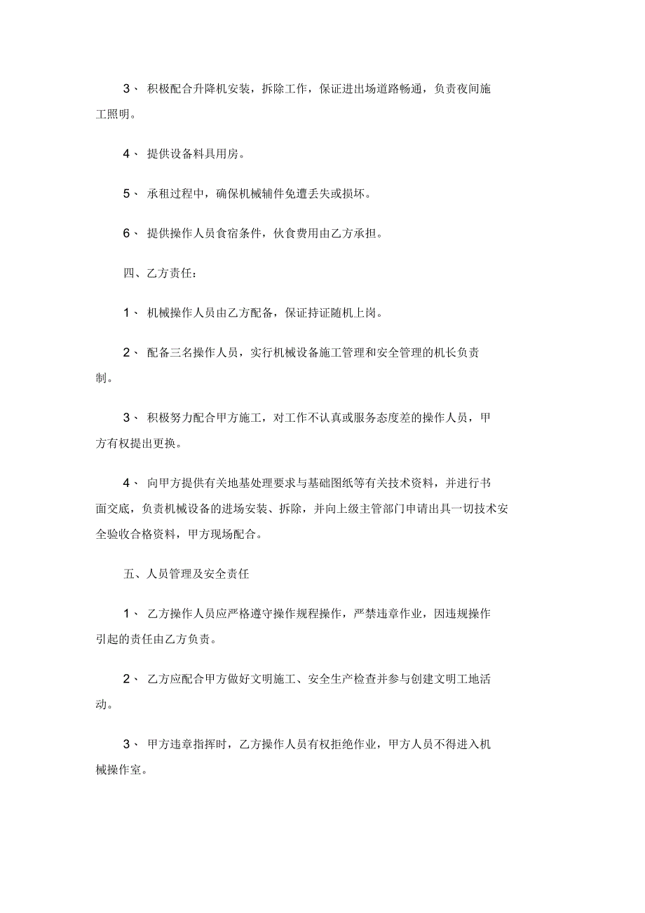 施工升降机安装合同协议_第2页