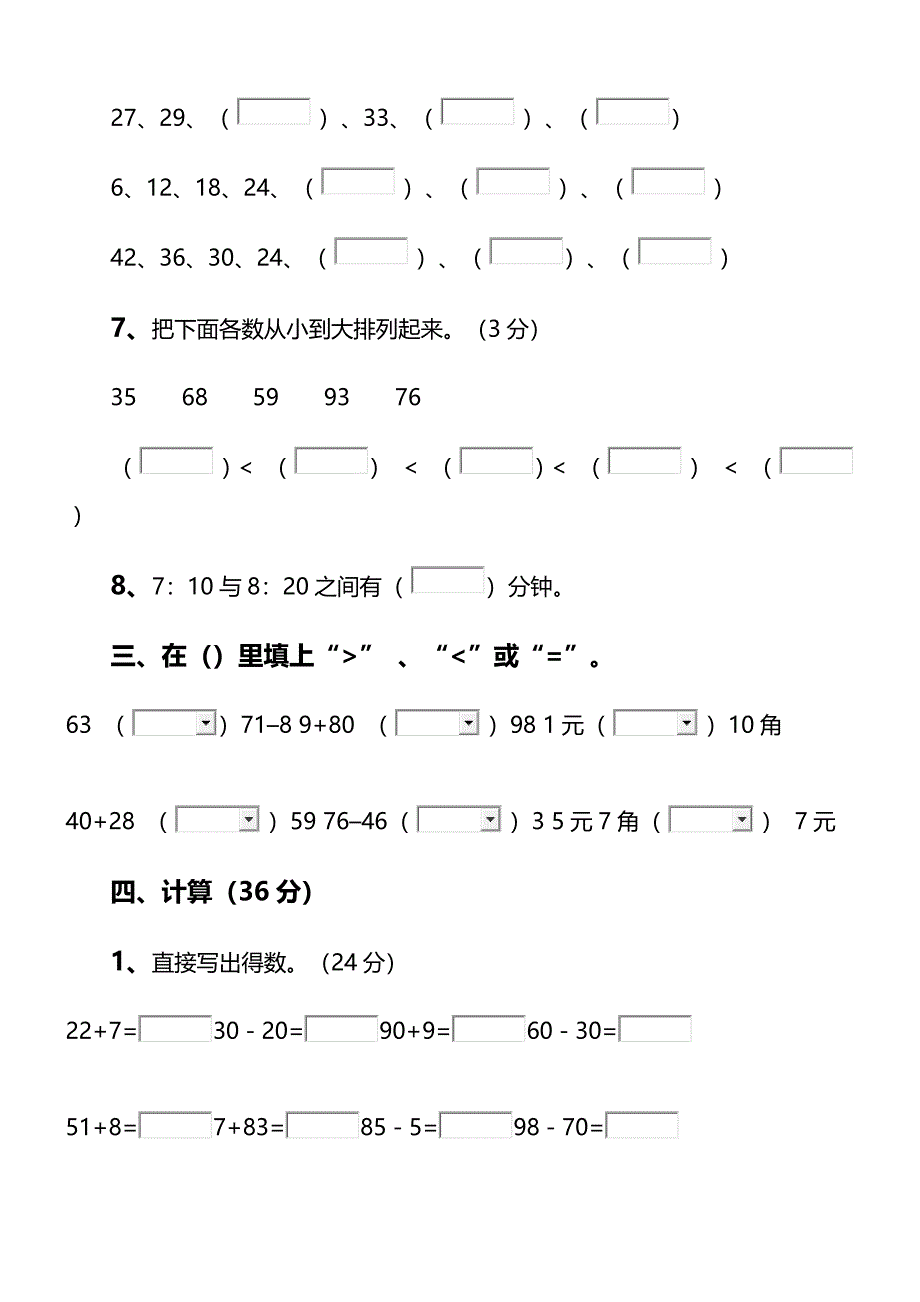 小学一年级下册期末试题.docx_第2页