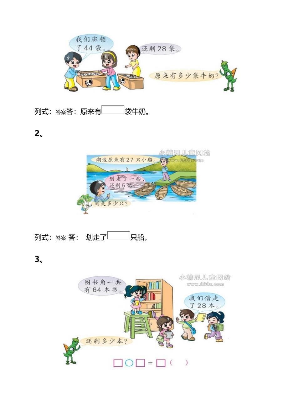 小学一年级下册期末试题.docx_第5页