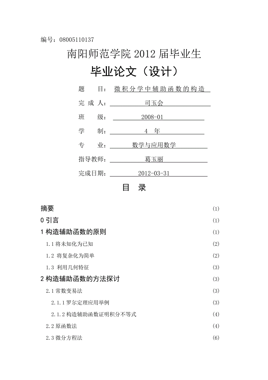 微积分学中辅助函数的构造.doc_第1页