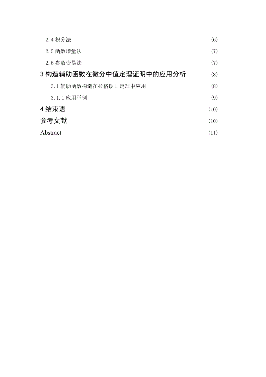 微积分学中辅助函数的构造.doc_第2页