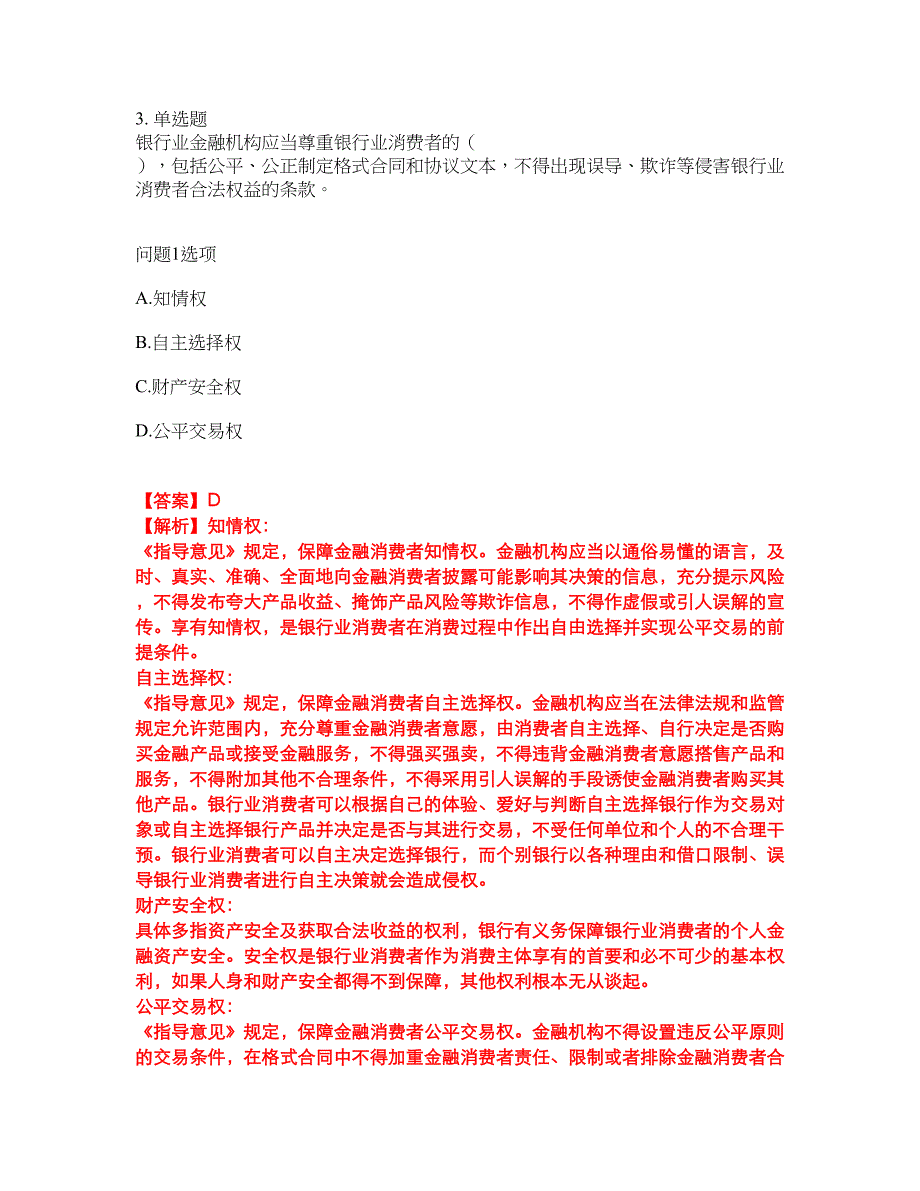 2022年金融-中级银行资格考前提分综合测验卷（附带答案及详解）套卷69_第3页