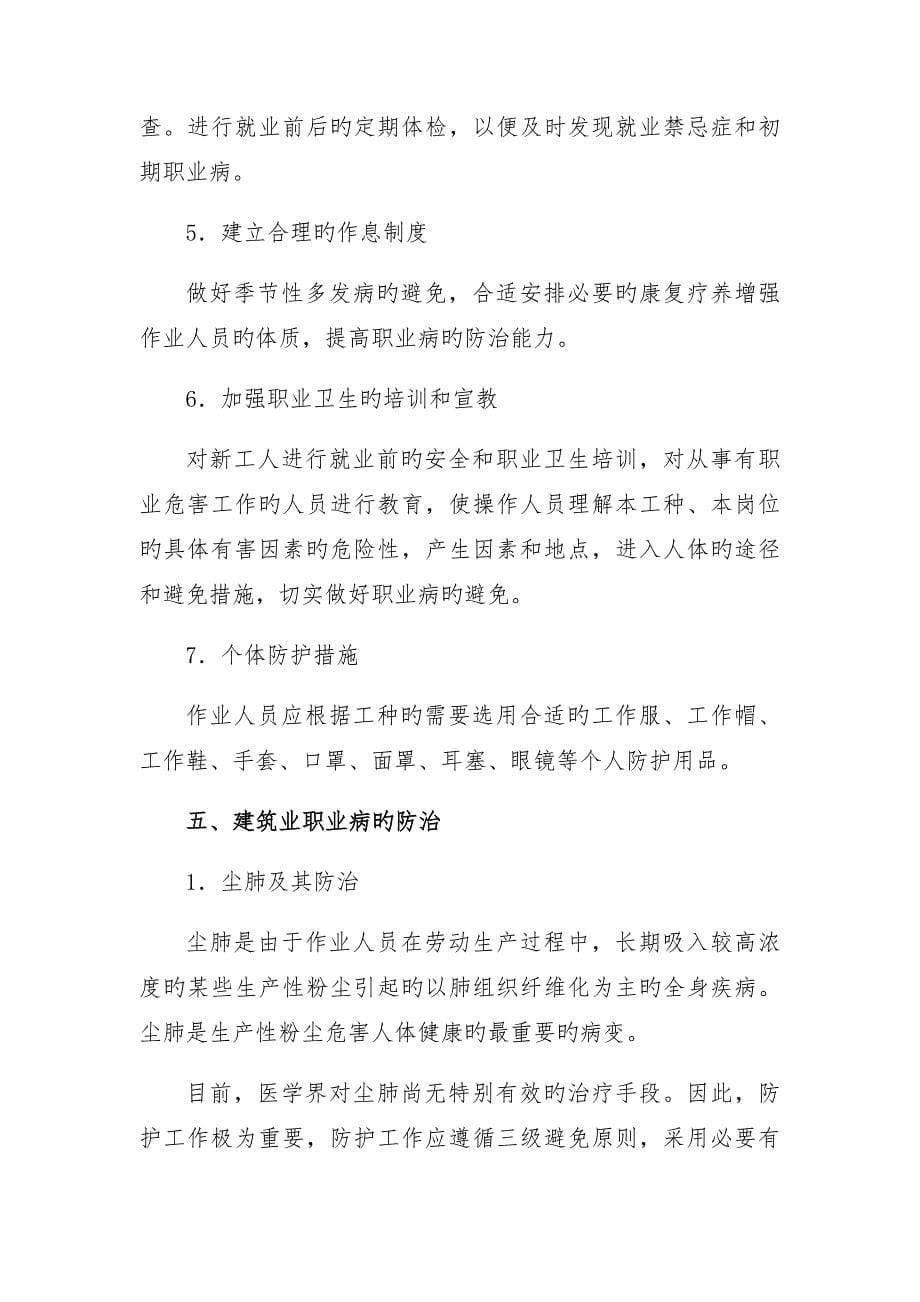 职业病防治综合措施_第5页