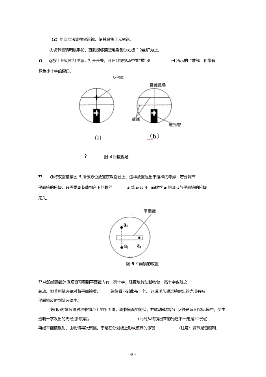 分光计的调节及棱镜折射率的测定_第5页
