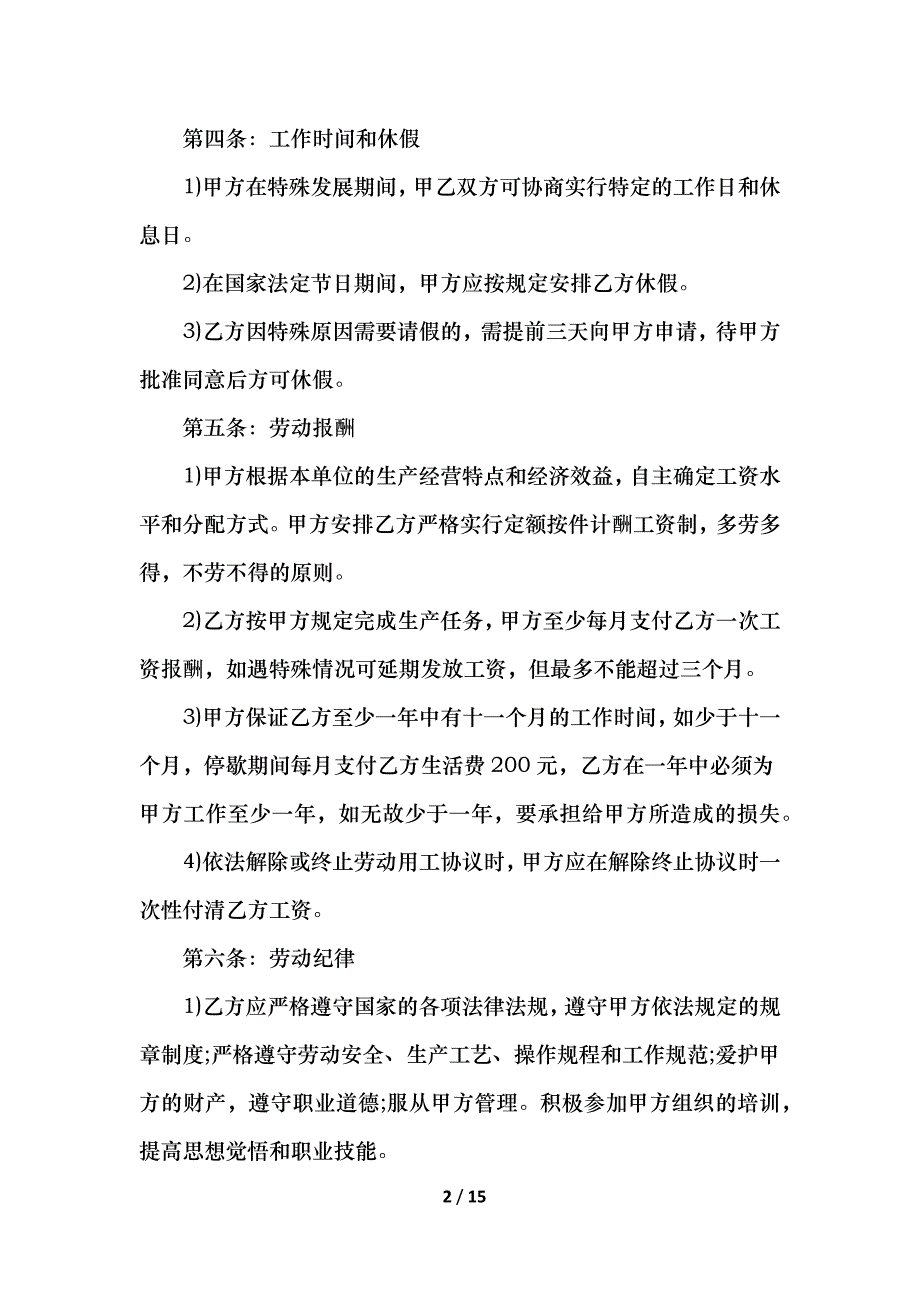 劳动试用期合同_第2页