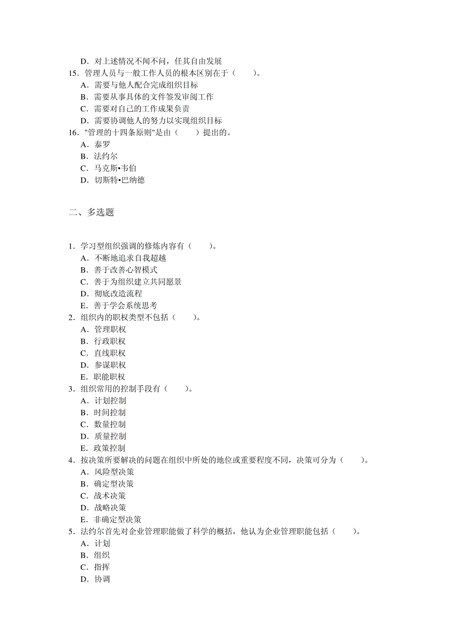 管理学原理考前练习题及答案_第3页