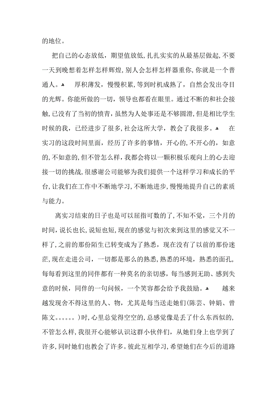 教育实习自我鉴定范文九篇_第3页