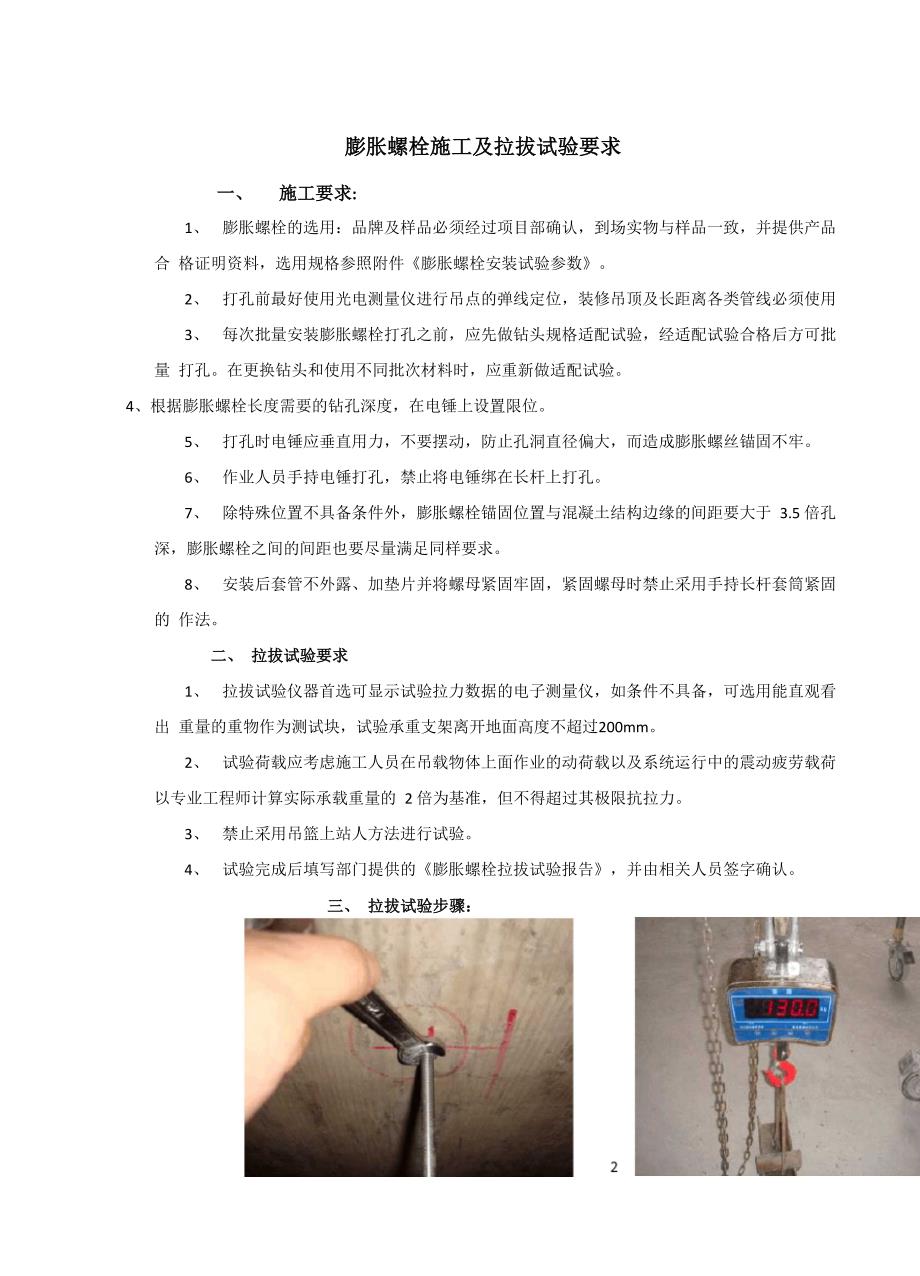 膨胀螺栓施工及拉拔试验要求_第1页