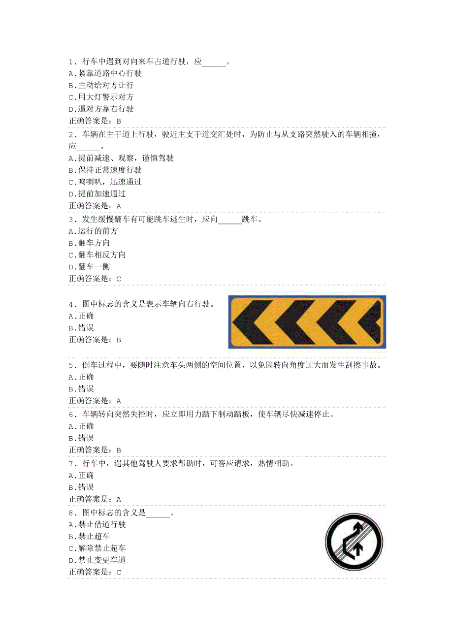 最新科目一考图库全部(有答案)_第1页