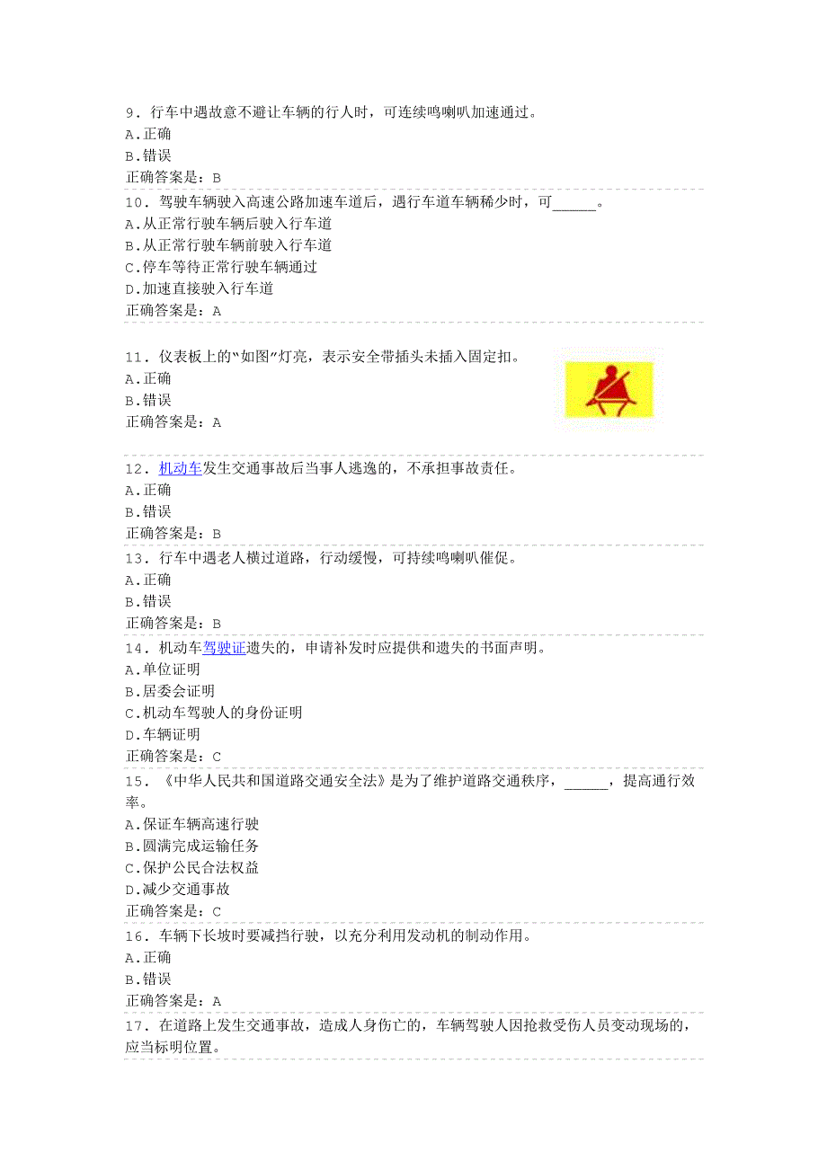 最新科目一考图库全部(有答案)_第2页