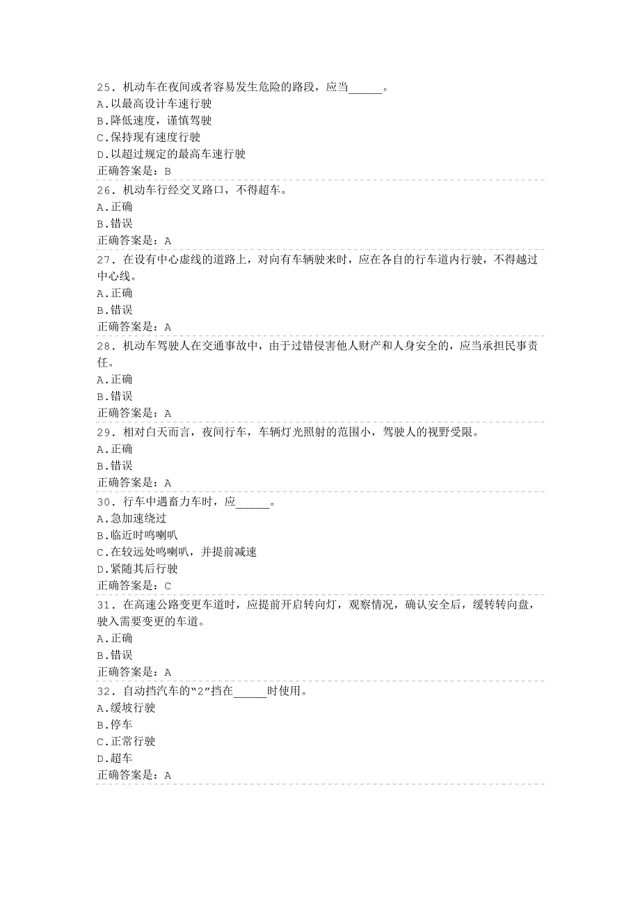 最新科目一考图库全部(有答案)_第4页