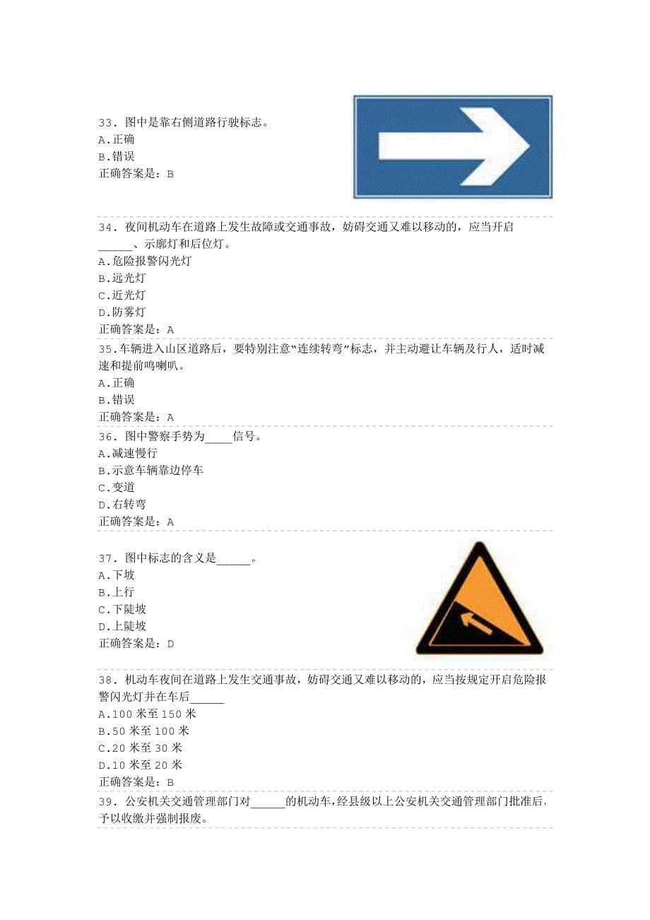 最新科目一考图库全部(有答案)_第5页