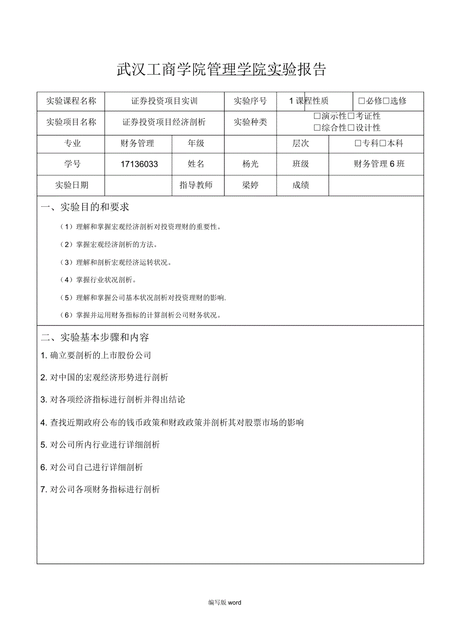 证券投资学案例分析.doc_第1页